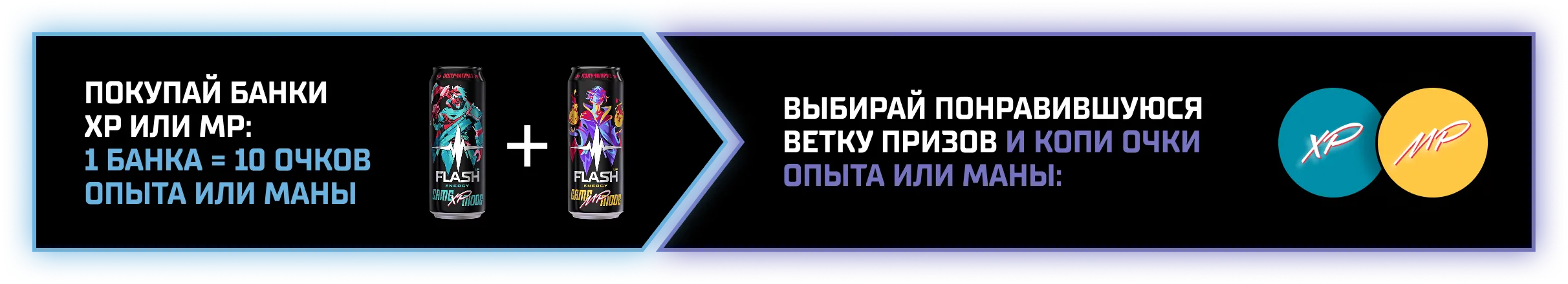 Старт большой акции Flash Up: заряжайся и выигрывай крутые призы!