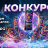 Target energy Розыгрыш
